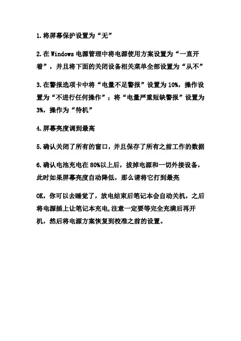 电池校准方法