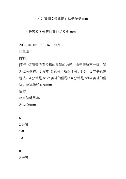 4分管和6分管的直径是多少mm-四分管是多大管