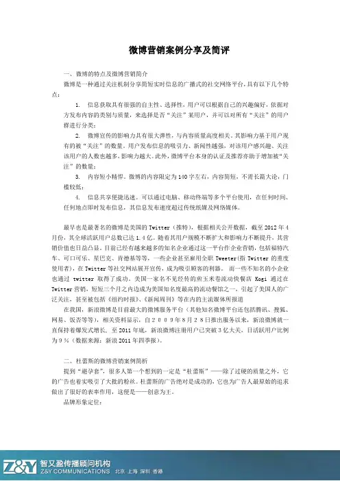 微博营销案例分享