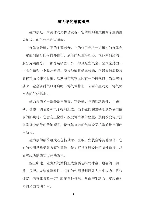 磁力泵的结构组成
