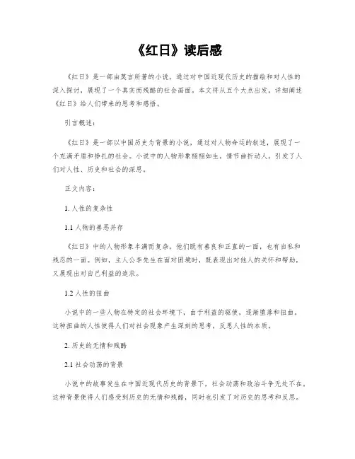 《红日》读后感