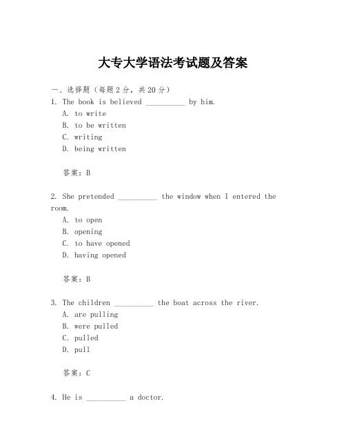 大专大学语法考试题及答案