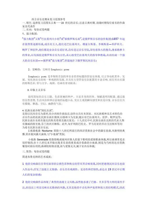 西方音乐史期末复习范围参考