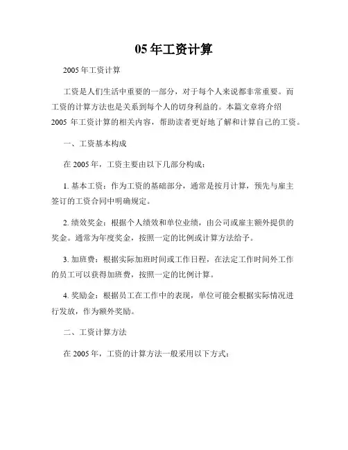 05年工资计算