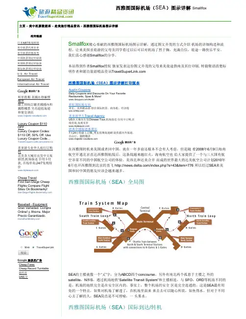 超详细 图文版 西雅图机场转机指南