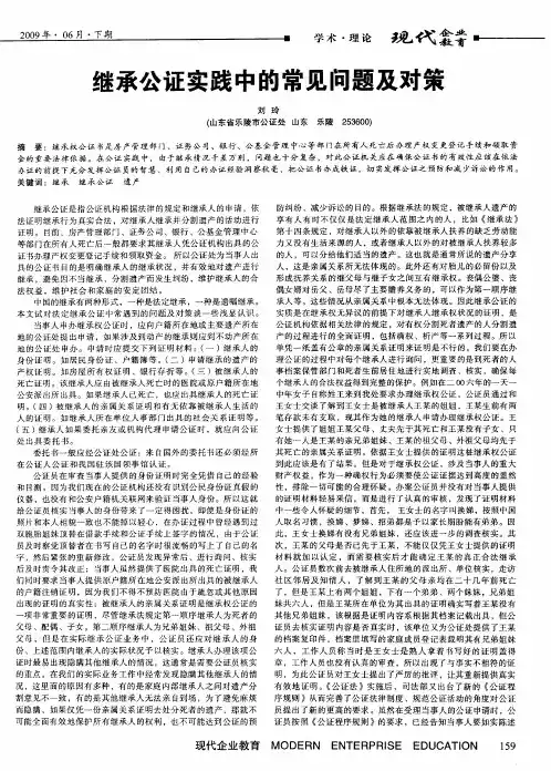 继承公证实践中的常见问题及对策