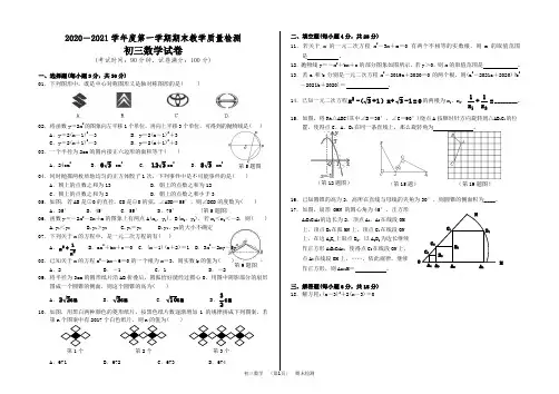 2020-2021学年度第一学期九年级数学期末教学质量检测(word 含答案)
