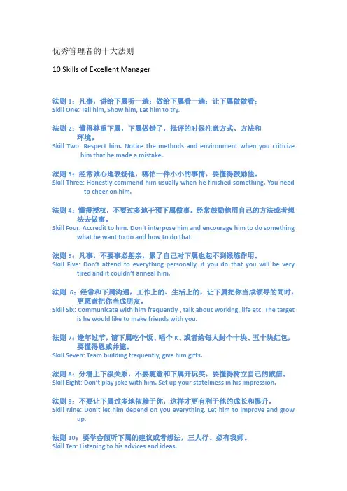 优秀管理者的十大法则