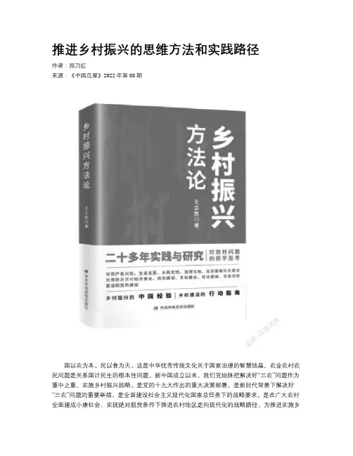 推进乡村振兴的思维方法和实践路径