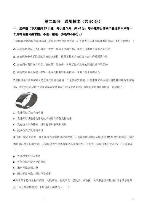 精品解析：【全国百强校】浙江省嘉兴市第一中学2017-2018学年高一下学期期中通用技术试题(原卷版)