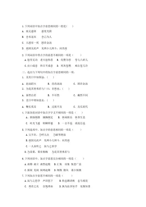 六年级语文下册词语意思比较(选择题)