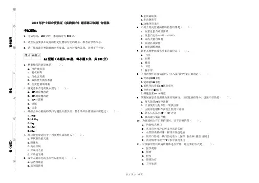 2019年护士职业资格证《实践能力》题库练习试题 含答案