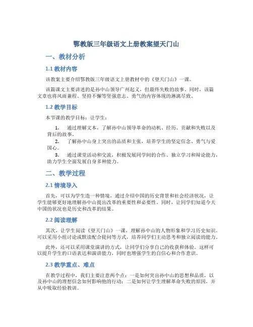鄂教版三年级语文上册教案望天门山