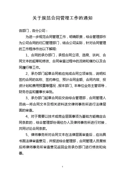 关于规范合同管理工作的通知 - 公司章程