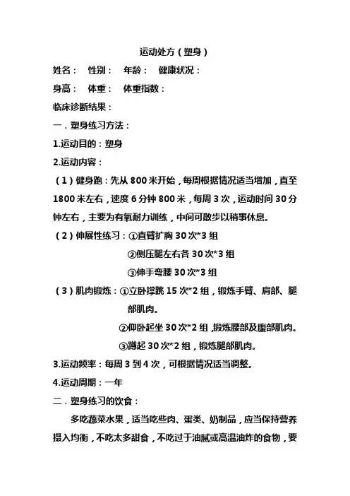 运动处方(塑身)
