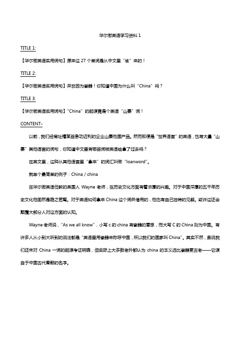 华尔街英语学习资料1
