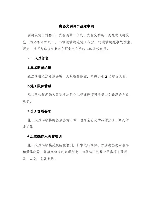 安全文明施工注意事项