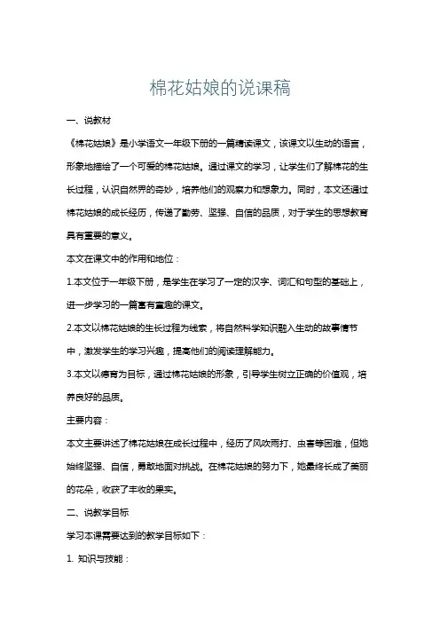 棉花姑娘的说课稿