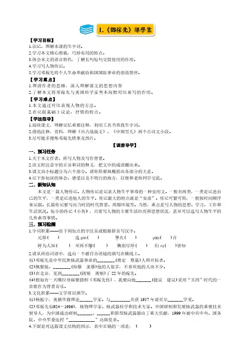【吐血整理】部编本人教版语文七年级下册导学案(学生版)