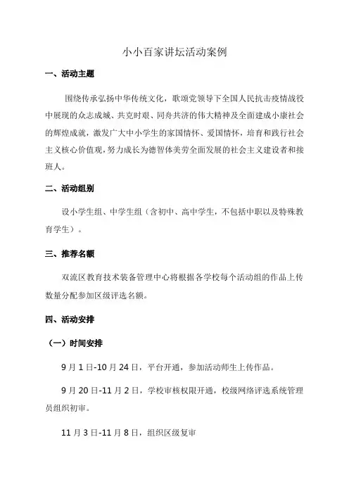小小百家讲坛活动案例