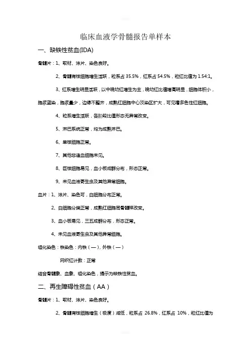 临床血液学骨髓报告单样本