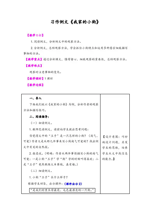 【精品】部编版小学三年级语文上册习作例文《我家的小狗》 教学设计(含课堂作业及答案)