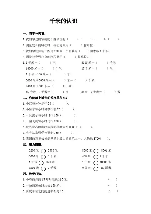 三年级数学《千米的认识》练习题