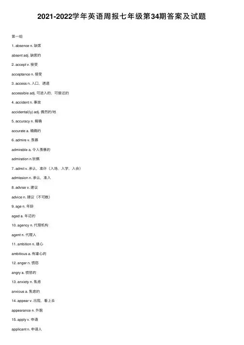 2021-2022学年英语周报七年级第34期答案及试题