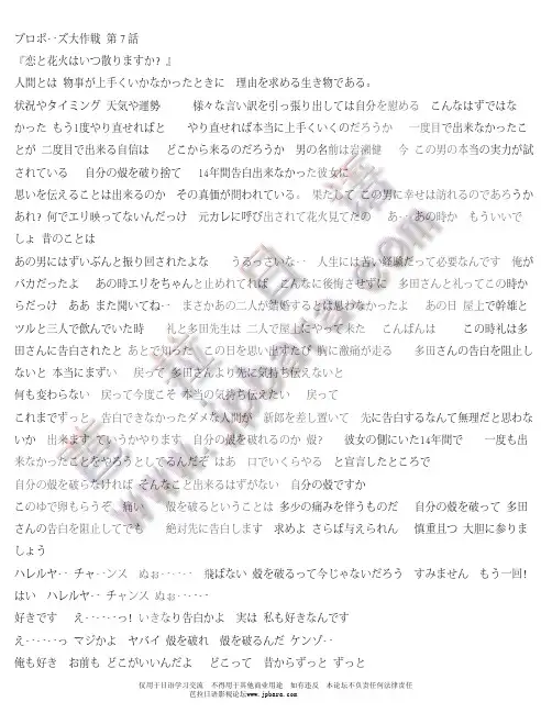 求婚大作战07日文对白