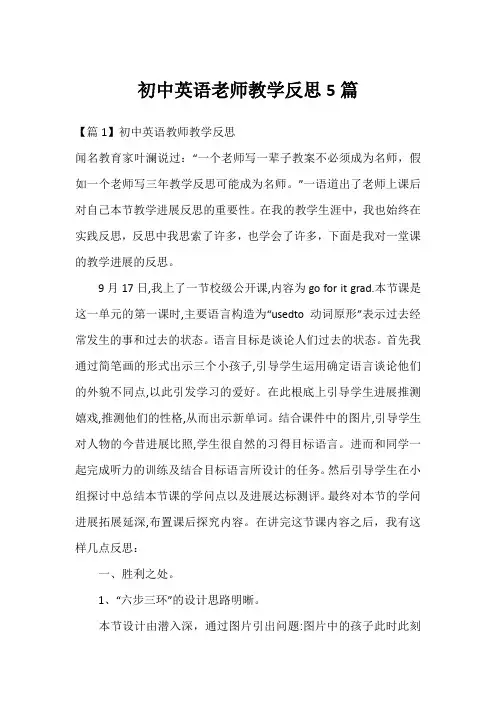 初中英语老师教学反思5篇