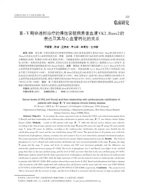 Ⅲ~Ⅴ期非透析治疗的慢性肾脏病患者血清VK2、Runx2的表达及其与心血管钙化的关系
