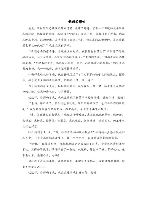 妈妈的影响