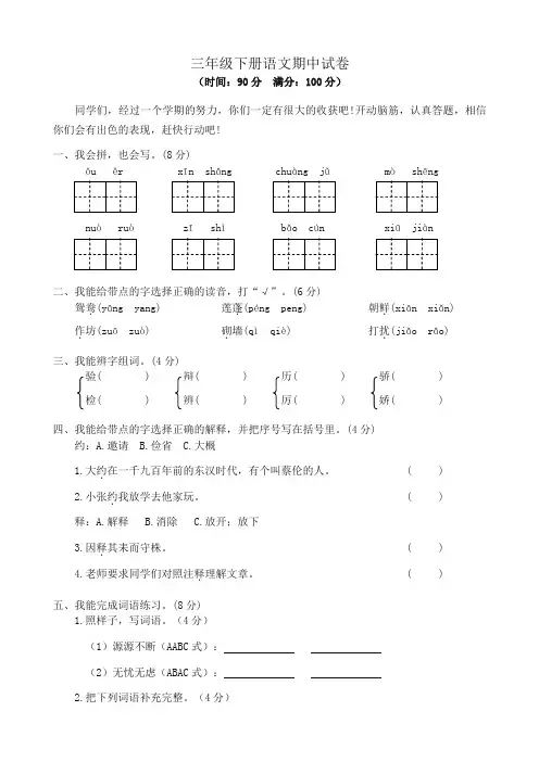 最新部编版三年级语文下册期中试卷(含答案)(2019年统编版)