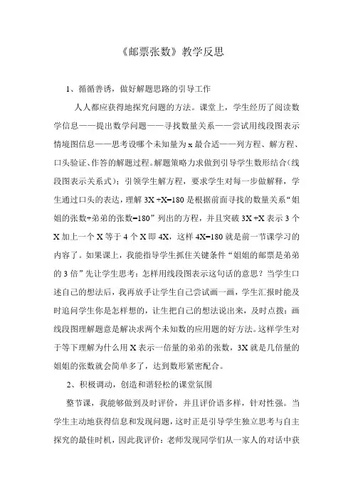数学北师大版五年级下册邮票的张数反思