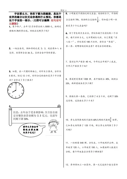 人教版小学六年级数学上册应用题、计算题专项练习总复习