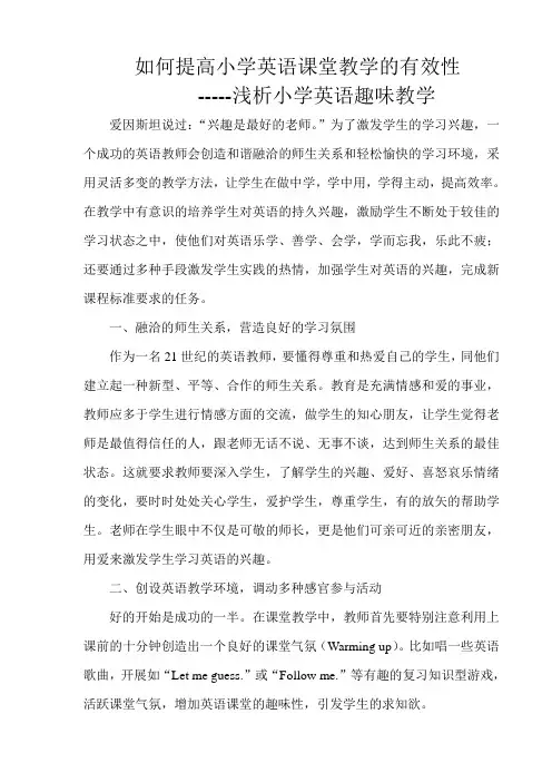 (完整)如何提高小学英语课堂教学的有效性