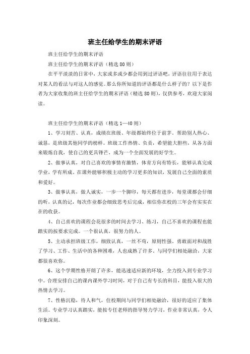 班主任给学生的期末评语
