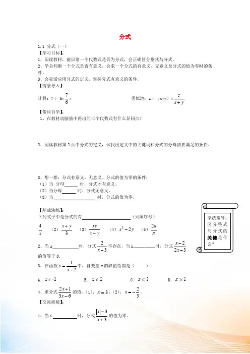 八年级数学上册 1.1 分式导学案1(新版)湘教版