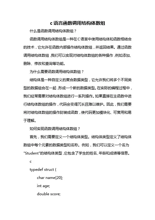 c语言函数调用结构体数组