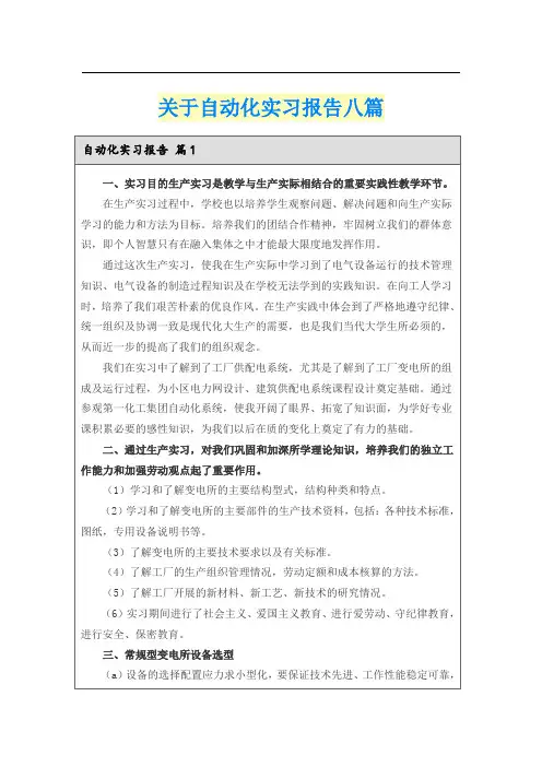 关于自动化实习报告八篇