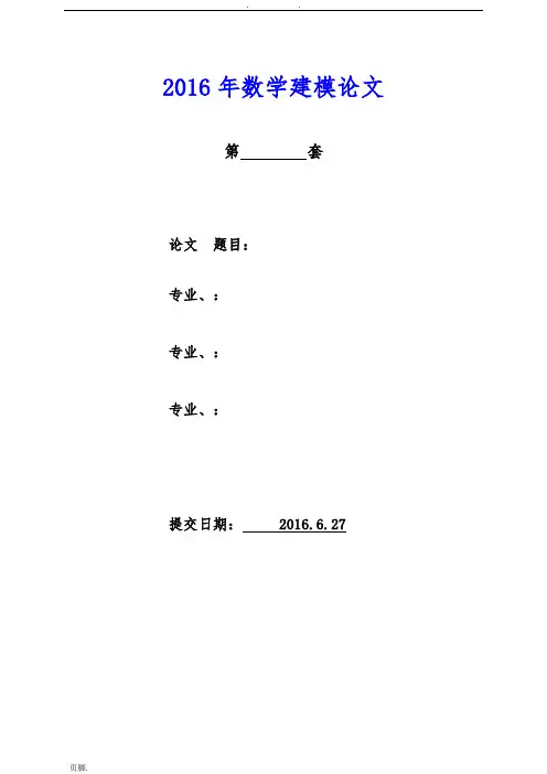 数模第一次作业-(1)