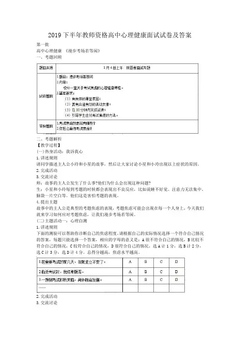 2019下半年教师资格高中心理健康面试试卷及答案