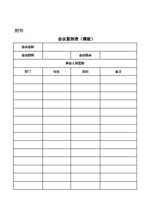 会议签到表-会议签单模板