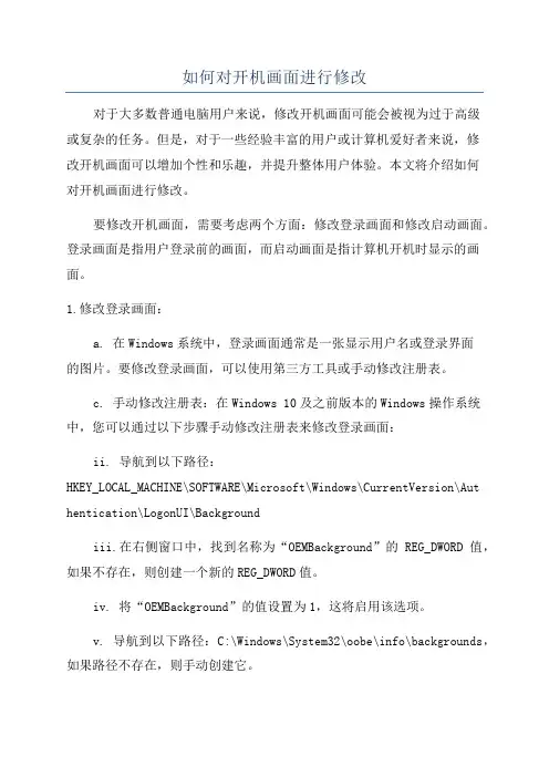 如何对开机画面进行修改