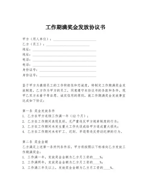 工作期满奖金发放协议书
