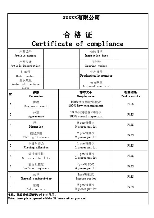 产品合格证中英文