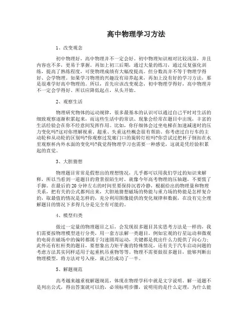高中物理的学习方法有哪些