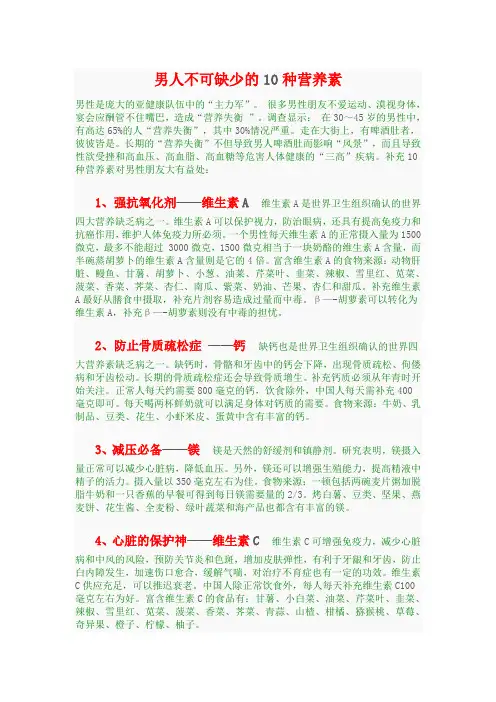 男人不可缺少的10种营养素