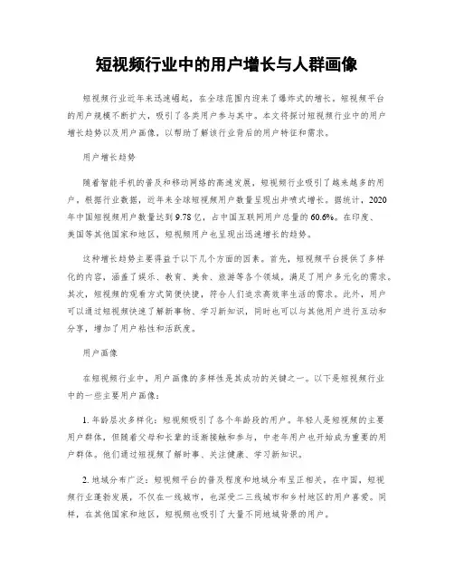 短视频行业中的用户增长与人群画像