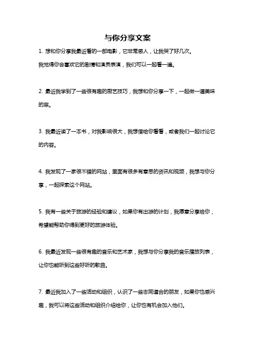与你分享文案